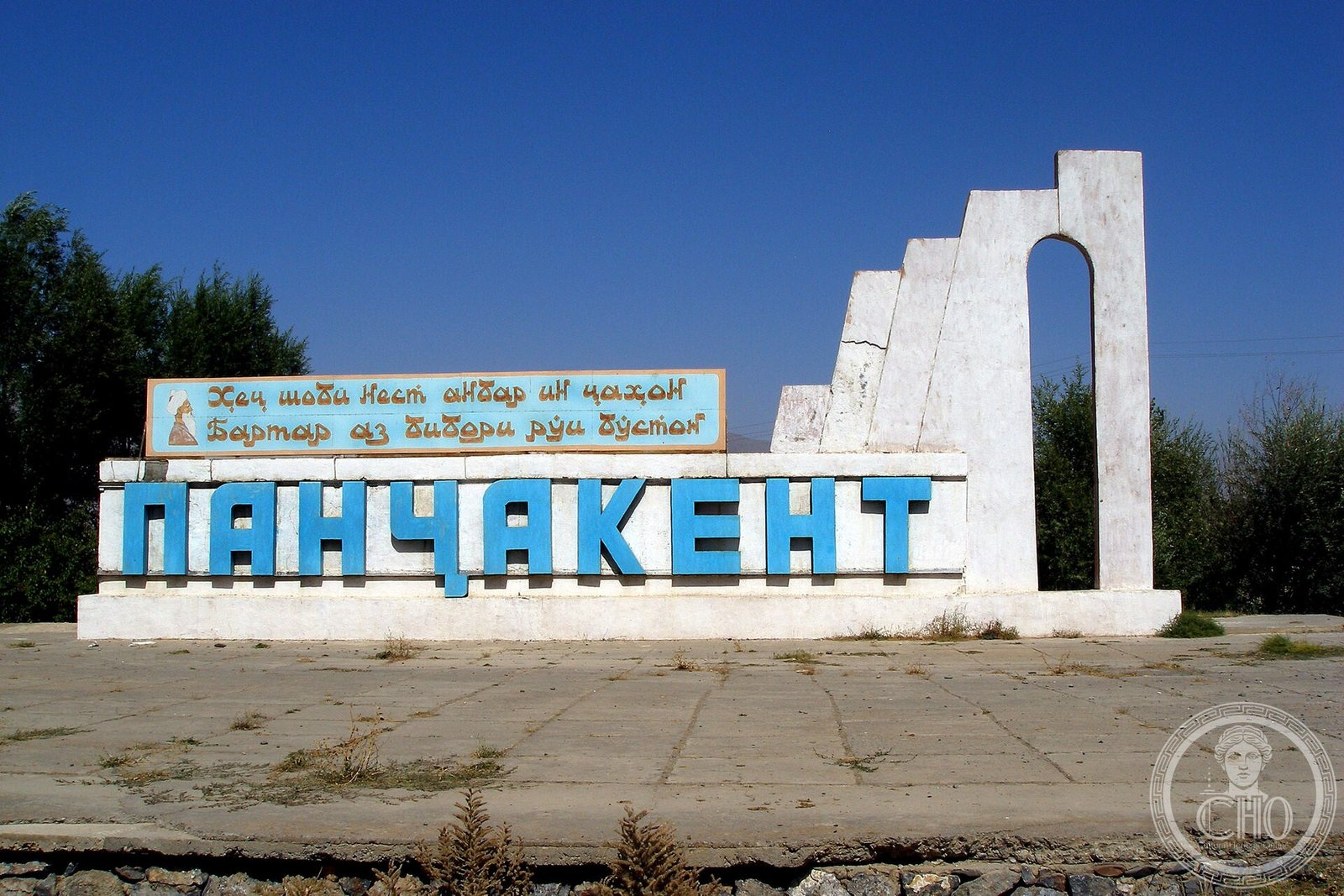 Panjakent, the modern town near the ruins of ancient Pendjikent, on the Zerafshan River in Tajikistan