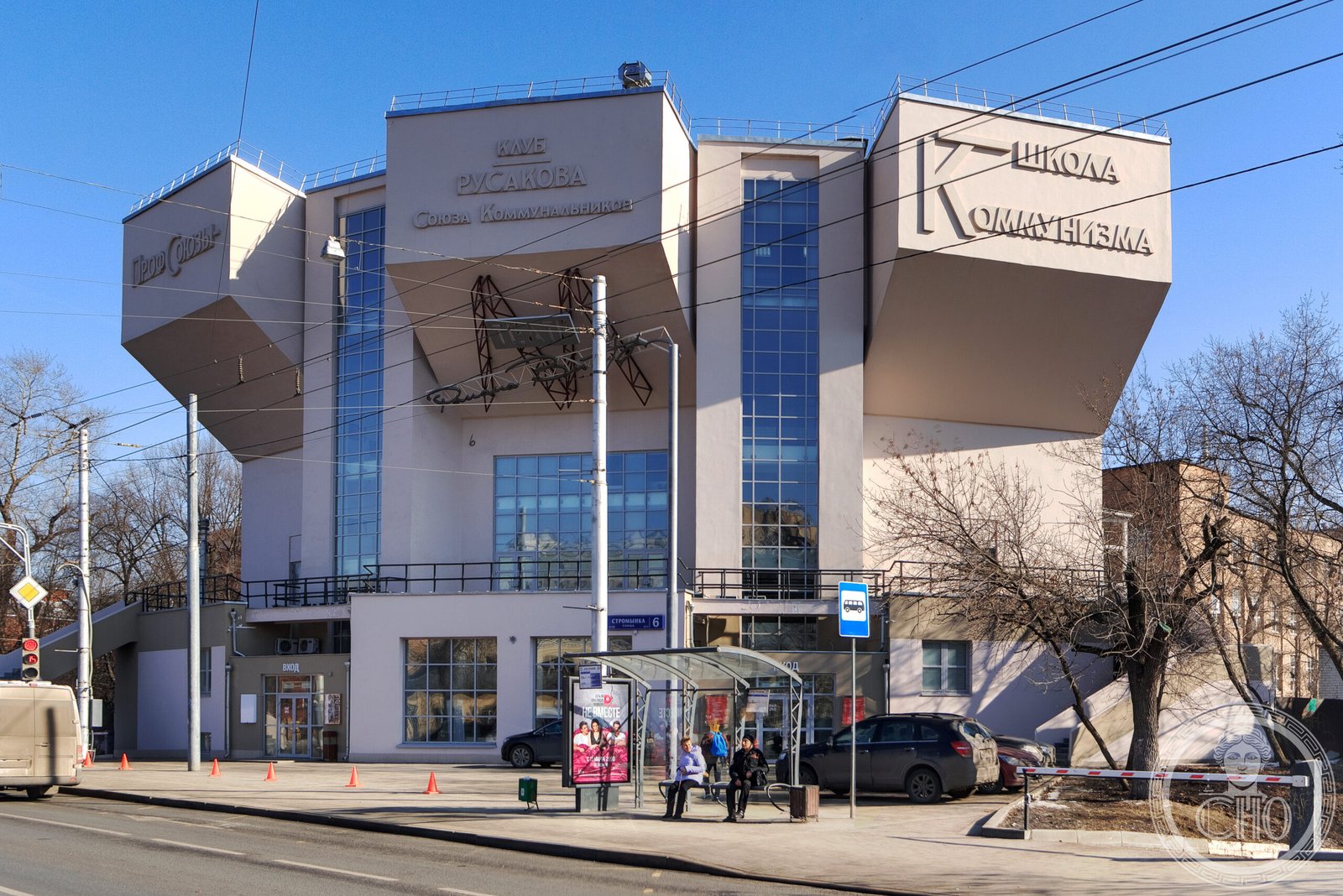Rusakov Workers’ Club