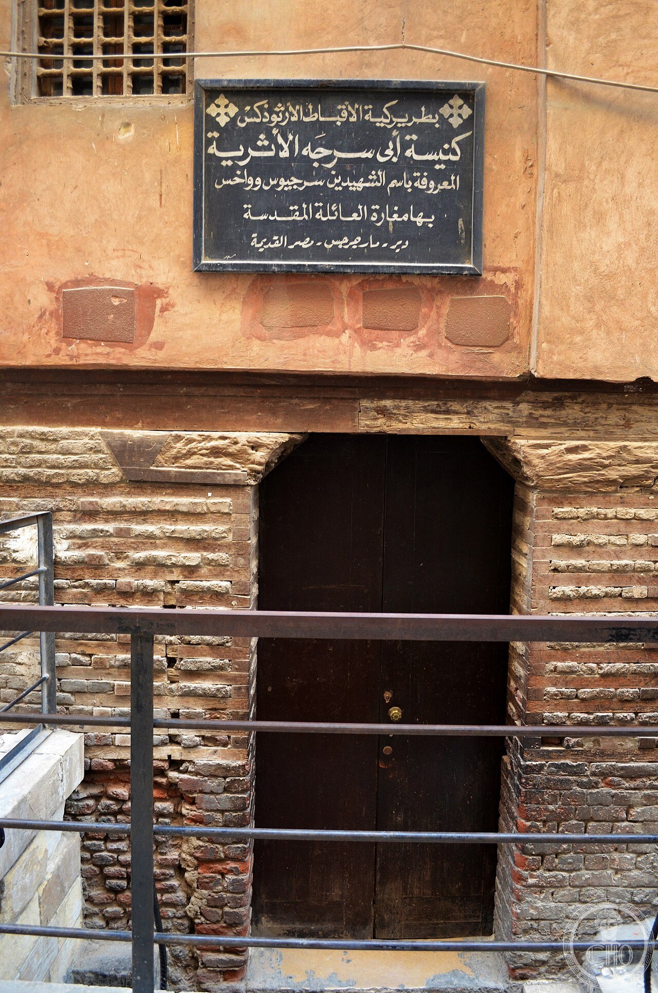The Church of St. Sergius and Bacchus, known as Abu Serga, in Old Cairo, Egypt, an ancient Coptic basilica whose crypt is traditionally identified as a resting place of the Holy Family during the Flight into Egypt