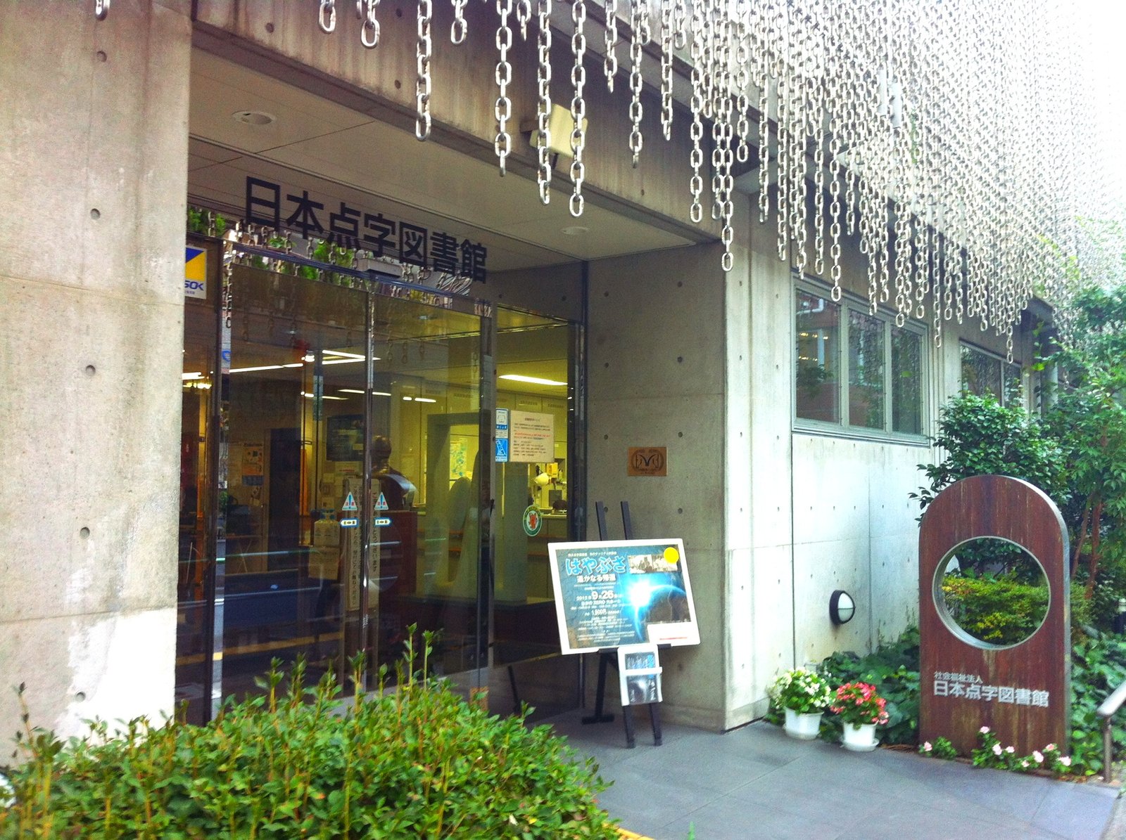 Japan Braille Library — view Japan Braille Library — view