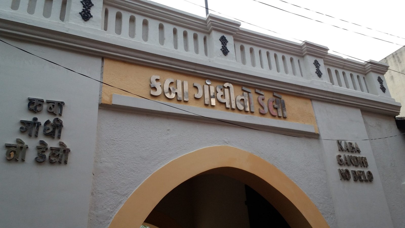 Kaba Gandhi No Delo — view Kaba Gandhi No Delo — view