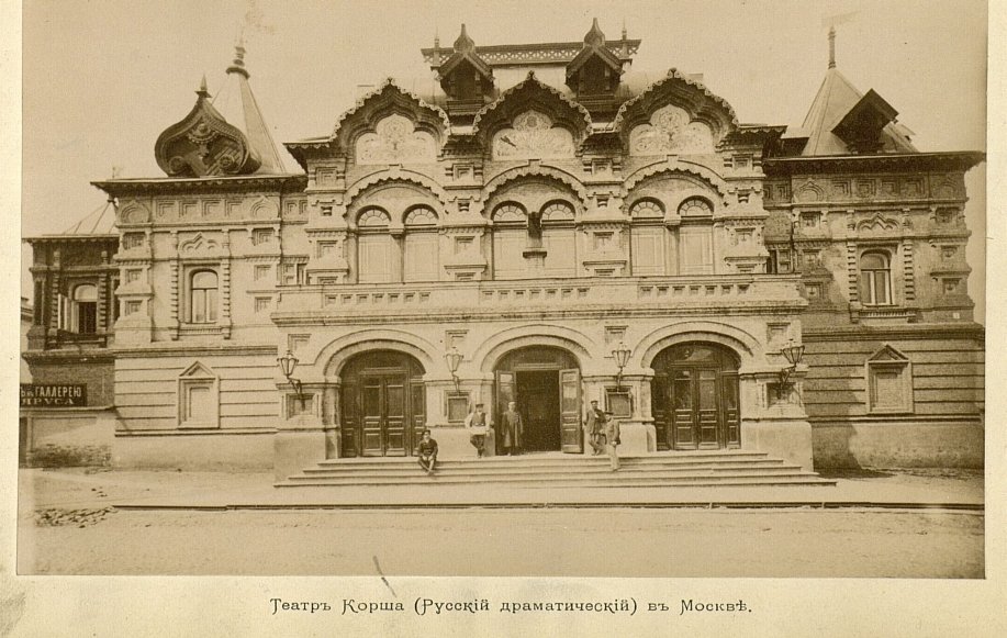 Korsh Theatre — view Korsh Theatre — view