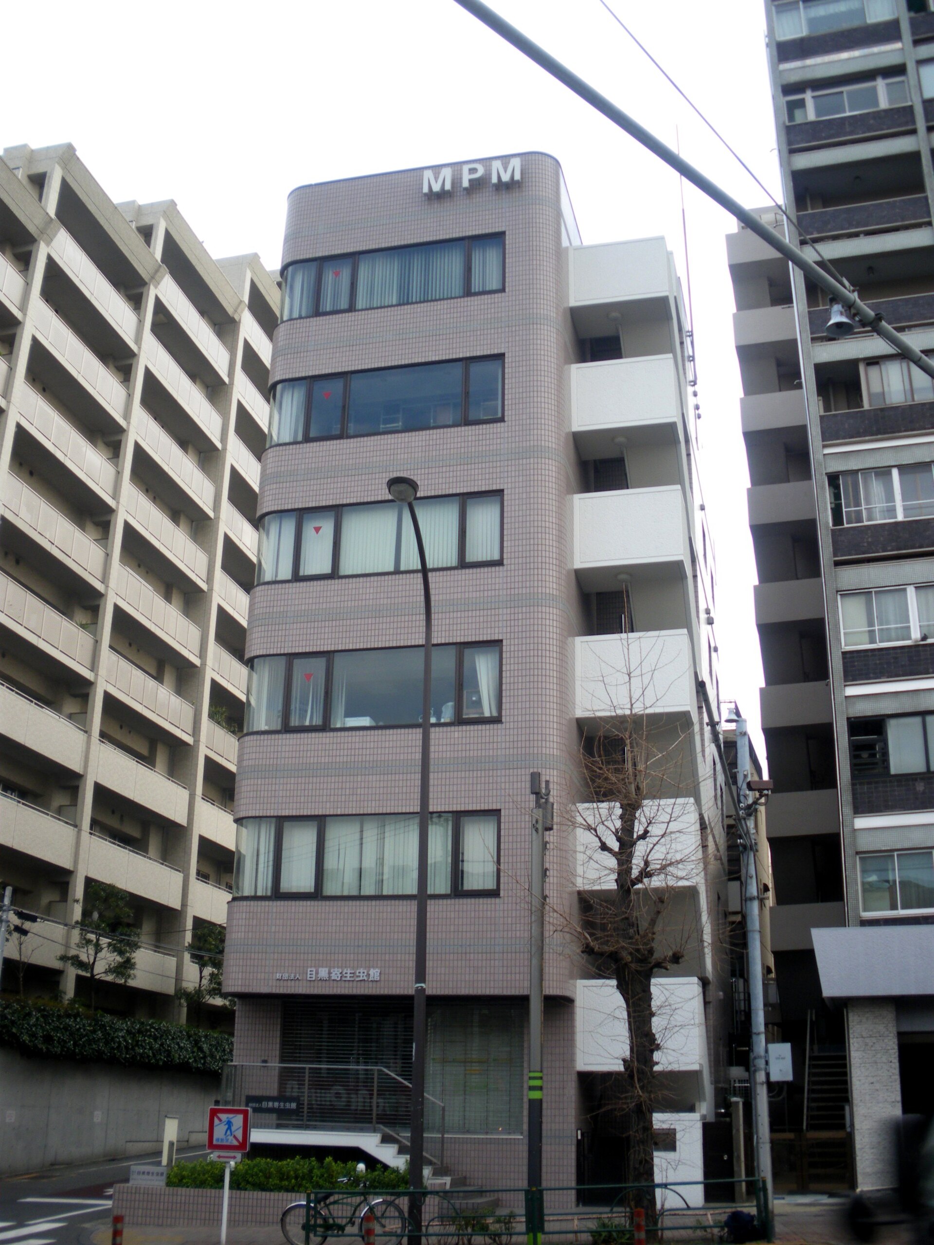 Meguro Parasitological Museum — via Wikimedia Commons